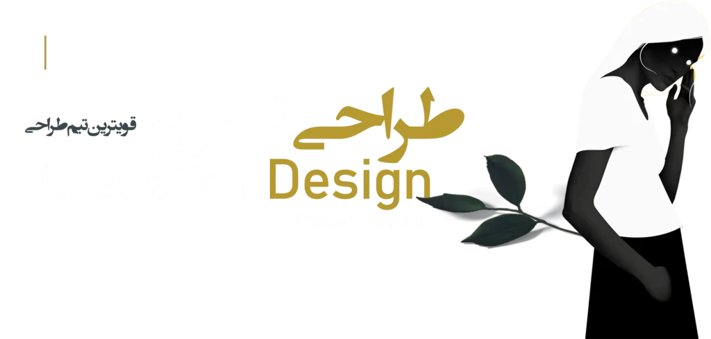 بهترین طراحی تصویر بهترین طراحی پوستر بنر کارت ویزیت در ایران هس وب بهترین طراحی سایت در ایران